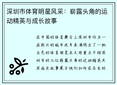 深圳市体育明星风采：崭露头角的运动精英与成长故事
