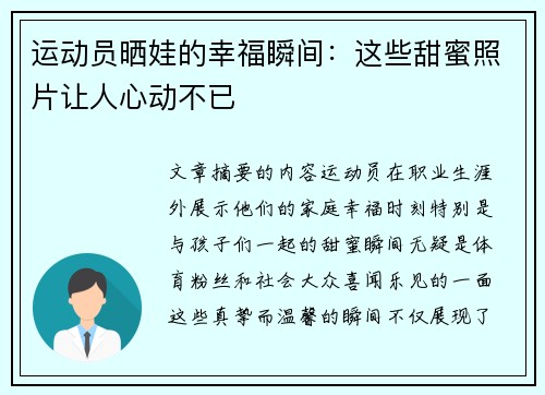 运动员晒娃的幸福瞬间：这些甜蜜照片让人心动不已