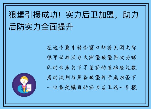 狼堡引援成功！实力后卫加盟，助力后防实力全面提升