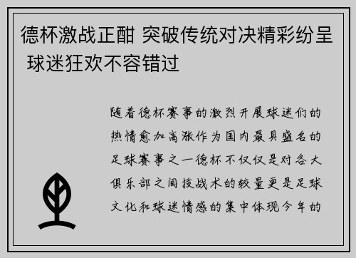 德杯激战正酣 突破传统对决精彩纷呈 球迷狂欢不容错过