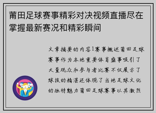莆田足球赛事精彩对决视频直播尽在掌握最新赛况和精彩瞬间